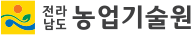전남농업기술원